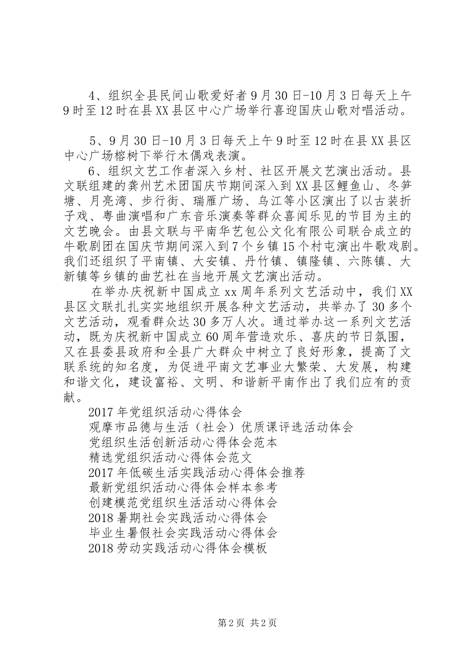 国庆节活动心得体会范文_第2页