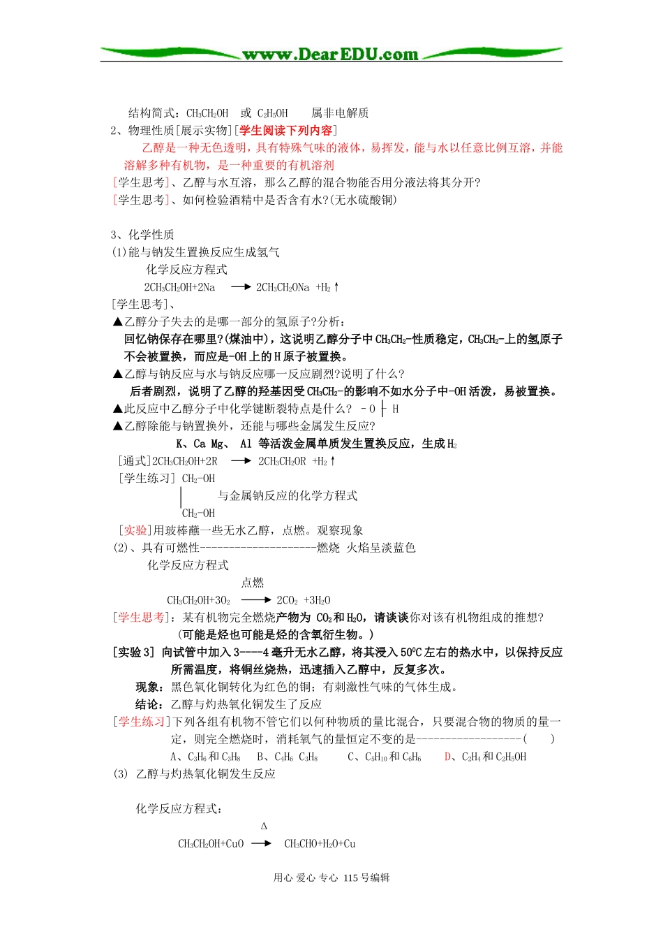 高中化学食品中的有机化合物乙醇苏教版必修二_第2页