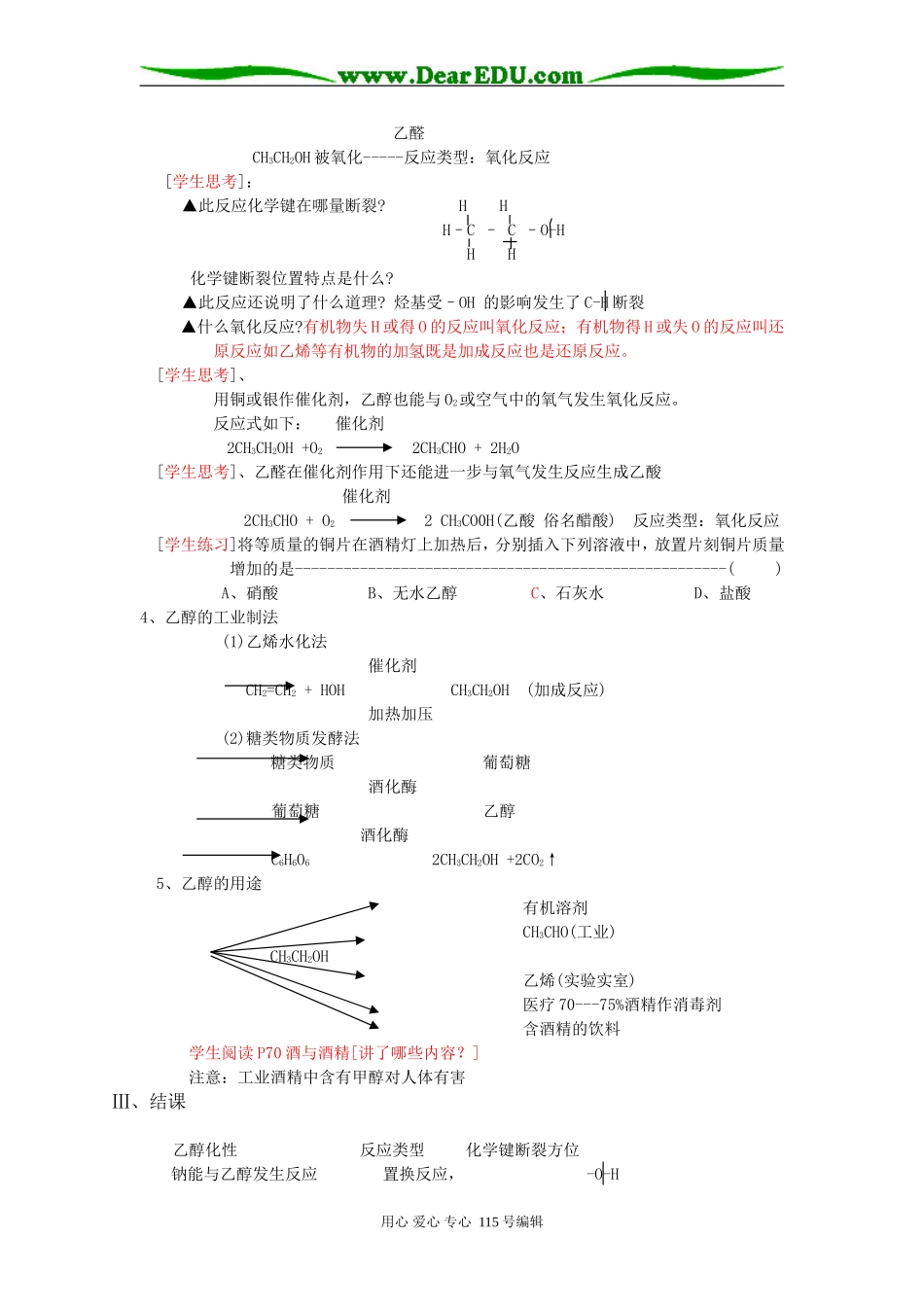 高中化学食品中的有机化合物乙醇苏教版必修二_第3页