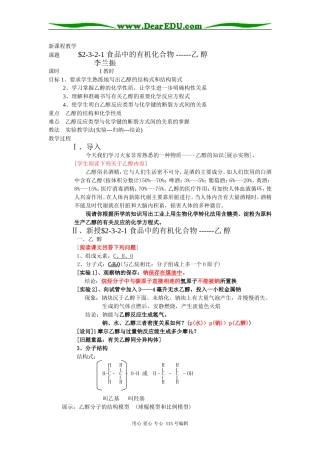 高中化学食品中的有机化合物乙醇苏教版必修二