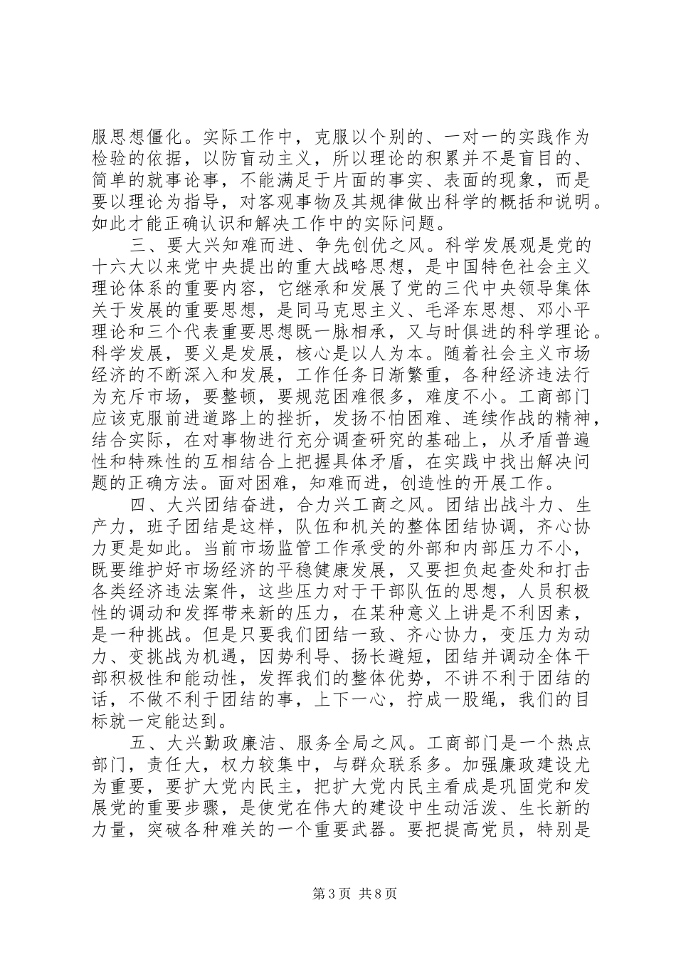 求真务实工作心得体会_第3页