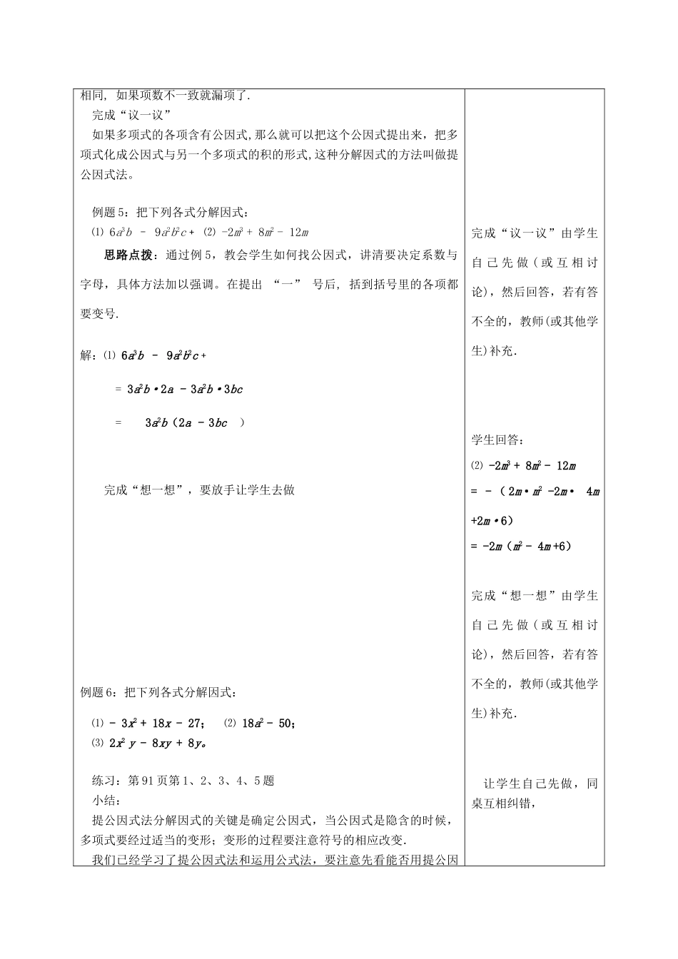 江苏省赣榆县七年级数学下册 9.5《乘法公式的再认识—因式分解》教案 苏科版_第2页