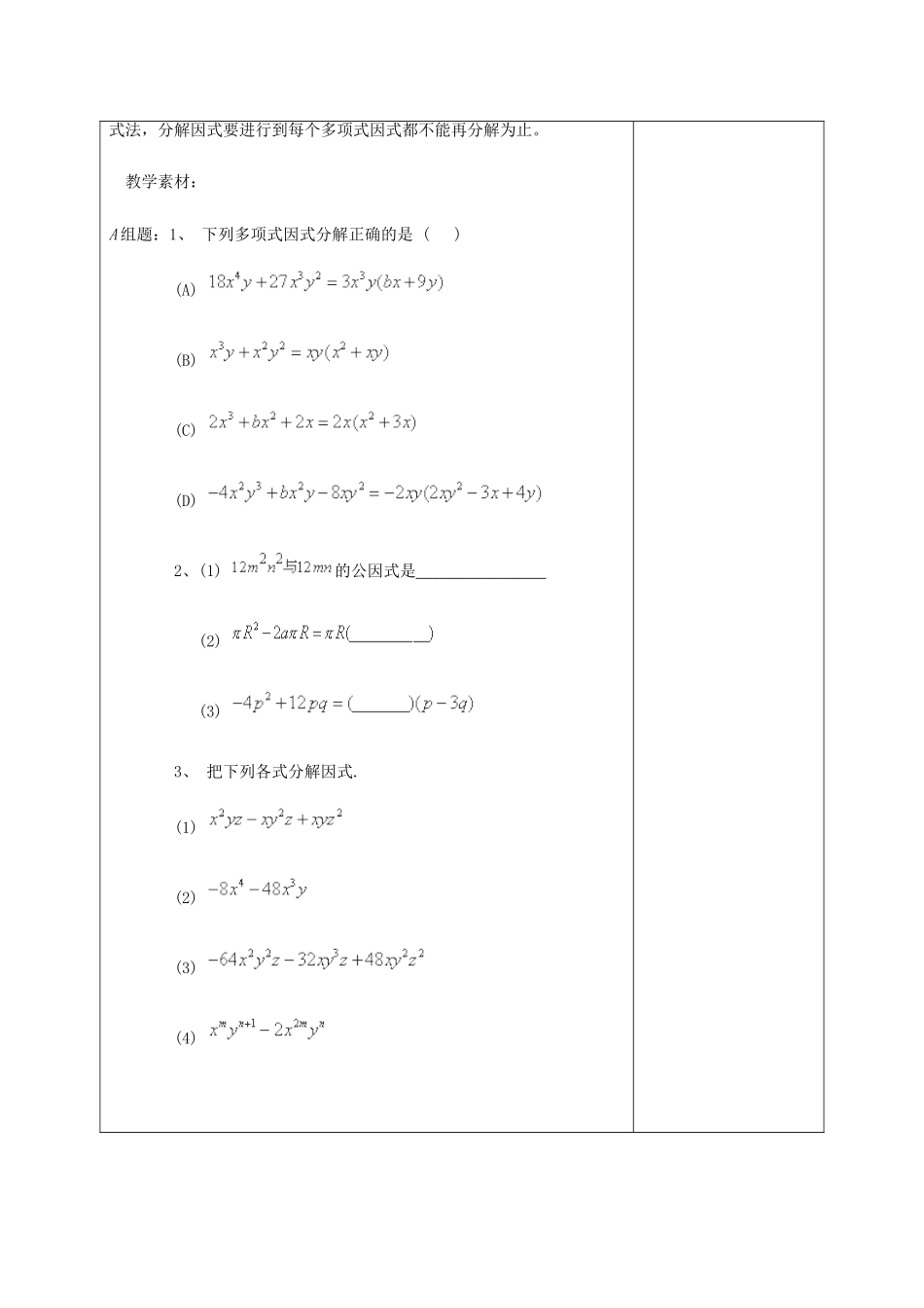 江苏省赣榆县七年级数学下册 9.5《乘法公式的再认识—因式分解》教案 苏科版_第3页