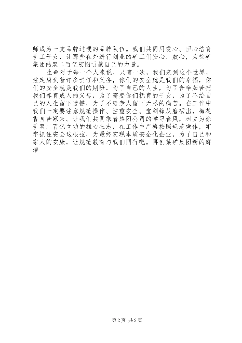 职工岗位行为规范集中教育活动学习心得体会_第2页