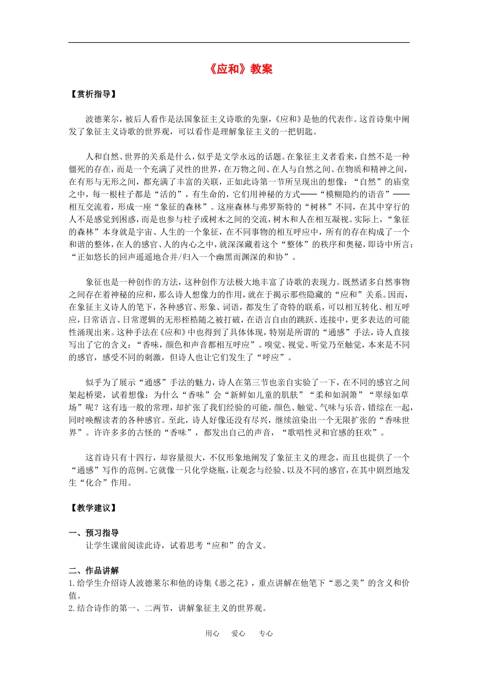 高中语文：3.10.1 应和 教案1北京版必修3_第1页