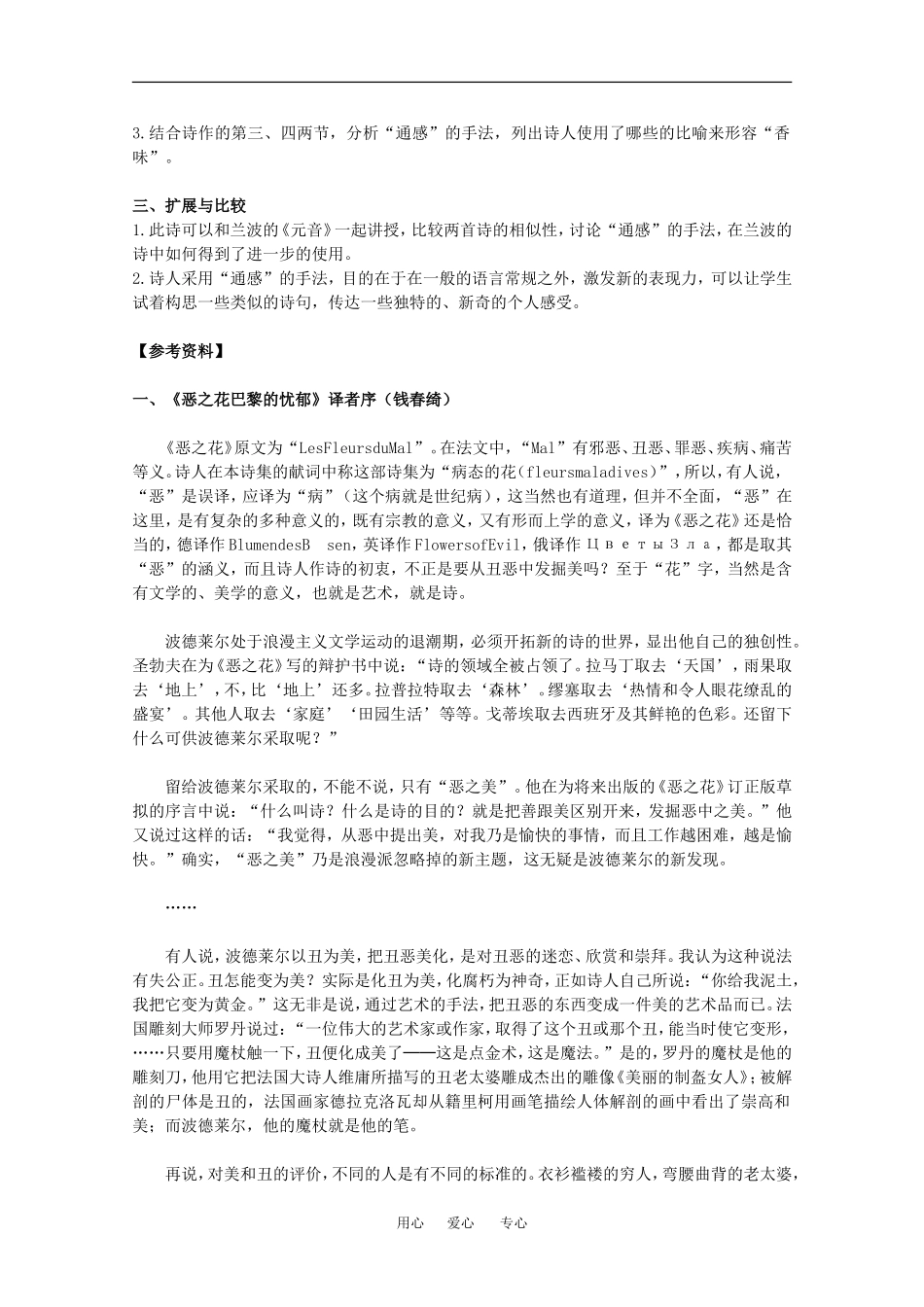 高中语文：3.10.1 应和 教案1北京版必修3_第2页