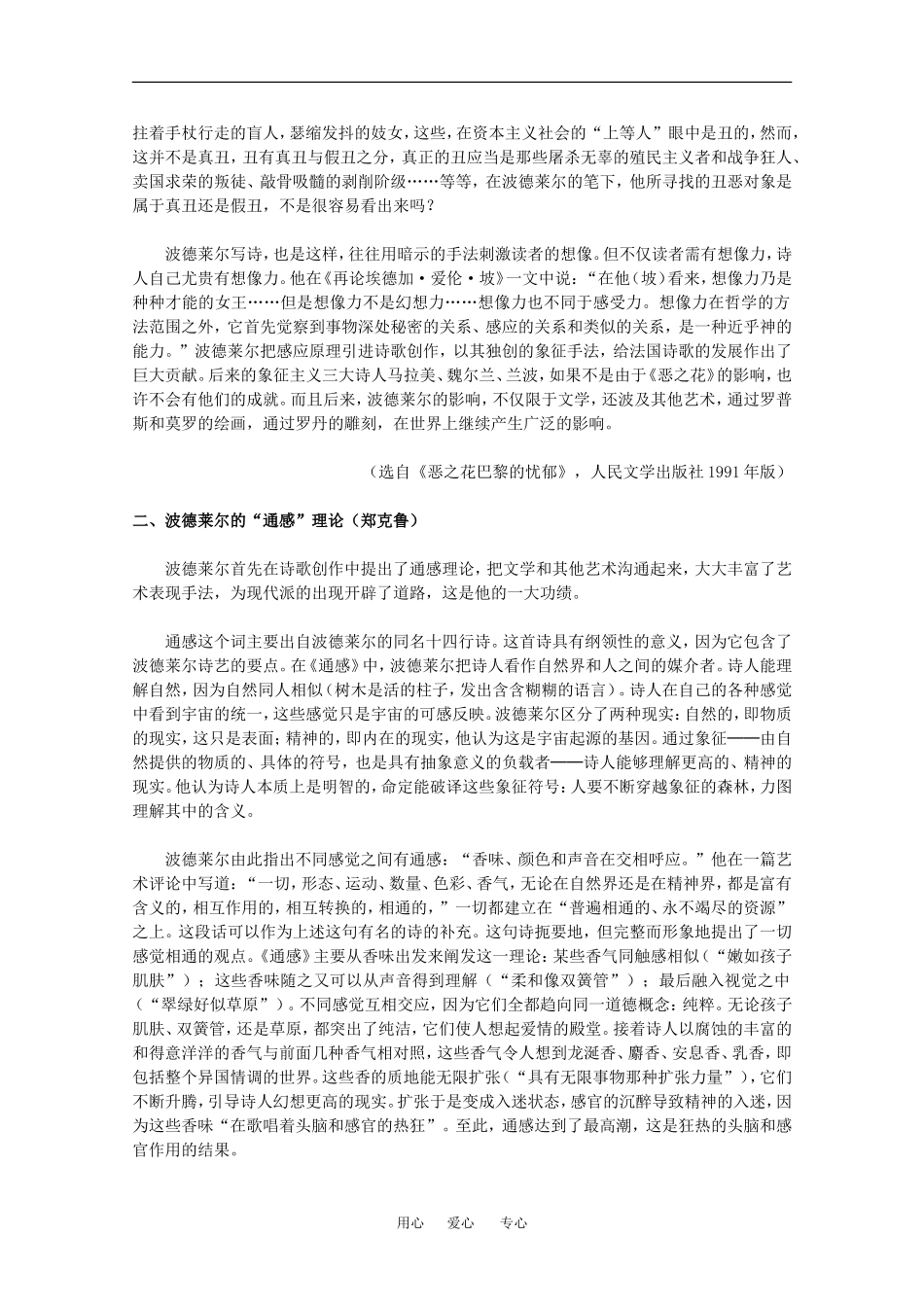 高中语文：3.10.1 应和 教案1北京版必修3_第3页