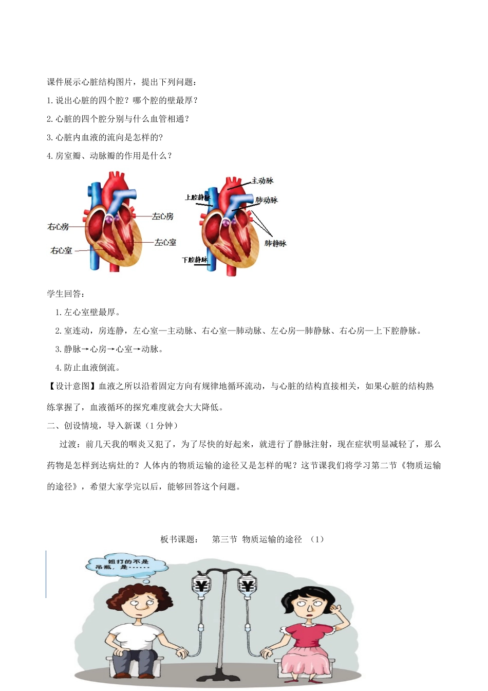 春季七年级生物下册 3.3.3 物质运输的途径（第1课时）教案 （新版）济南版-（新版）济南版初中七年级下册生物教案_第2页