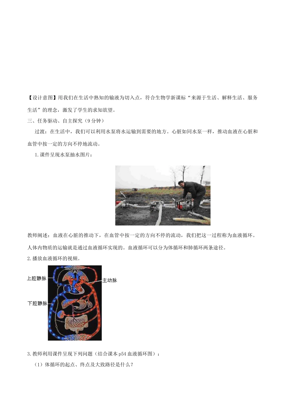 春季七年级生物下册 3.3.3 物质运输的途径（第1课时）教案 （新版）济南版-（新版）济南版初中七年级下册生物教案_第3页