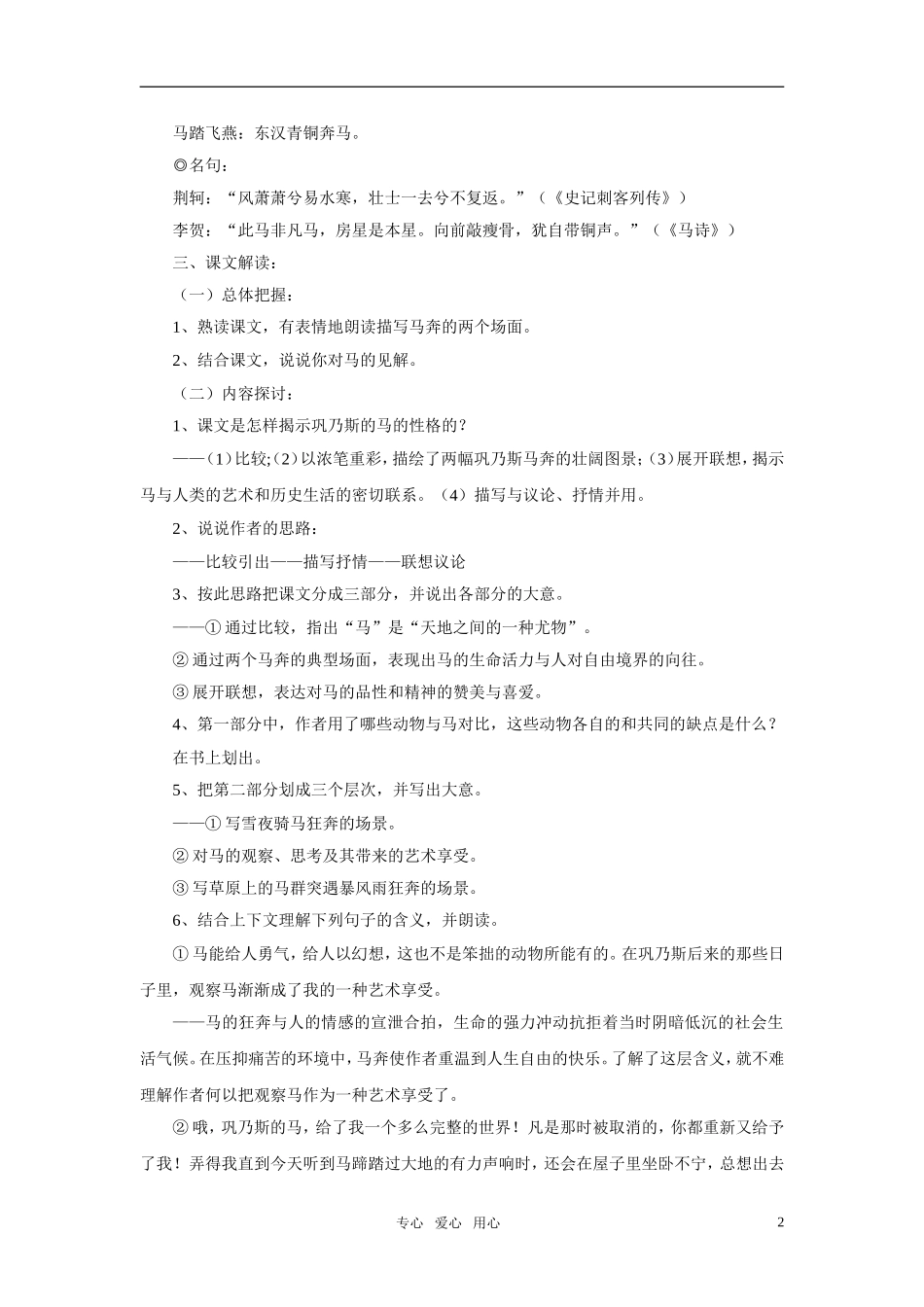 高中语文 《巩乃斯的马》精品示范教案 语文版必修2_第2页