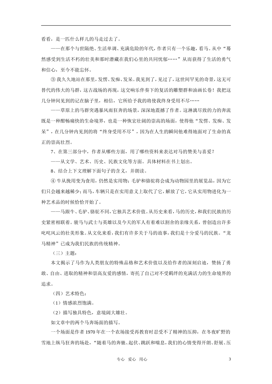 高中语文 《巩乃斯的马》精品示范教案 语文版必修2_第3页