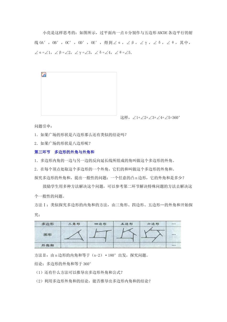 八年级数学上册 探索多边形的内角和与外角和（二）教学设计 北师大版_第2页