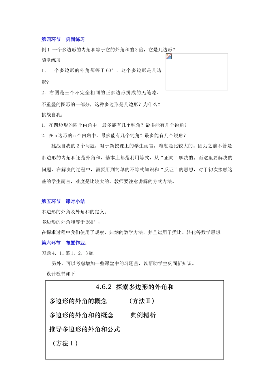 八年级数学上册 探索多边形的内角和与外角和（二）教学设计 北师大版_第3页