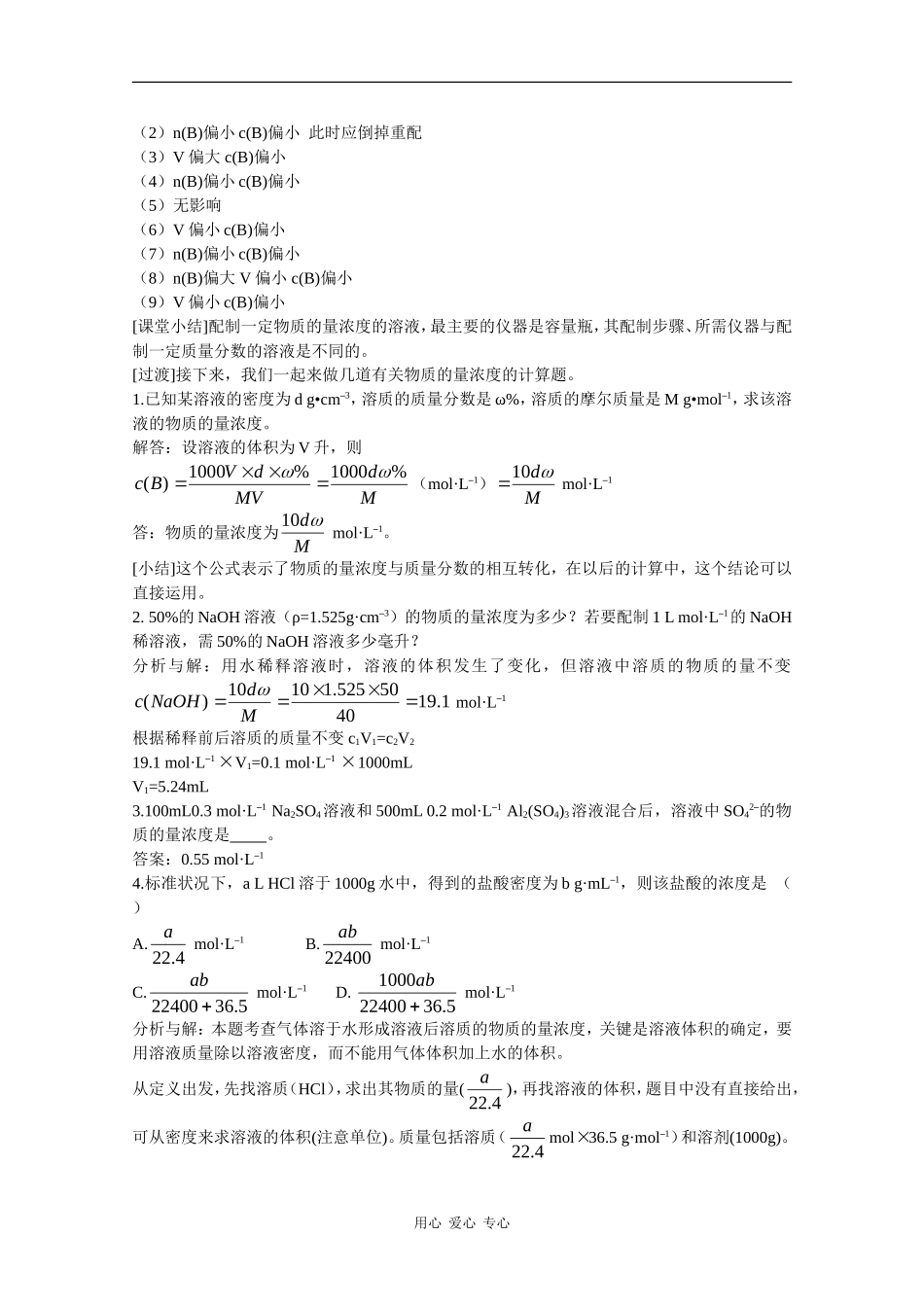 高中化学：1.3.4《有关物质的量浓度的计算》教案（鲁科版必修1）_第2页