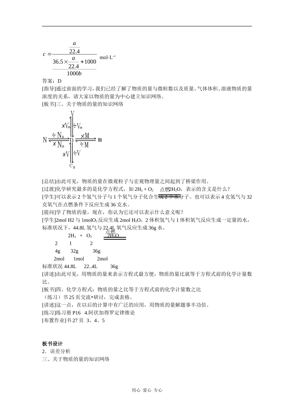 高中化学：1.3.4《有关物质的量浓度的计算》教案（鲁科版必修1）_第3页