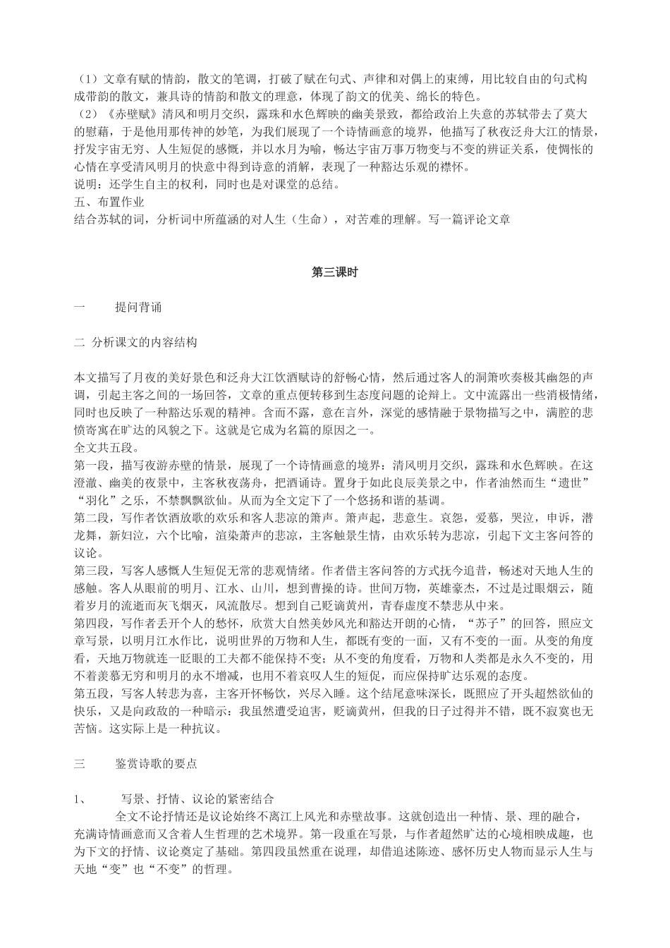 高中语文 第四专题之《赤壁赋》教案 苏教版必修1_第3页