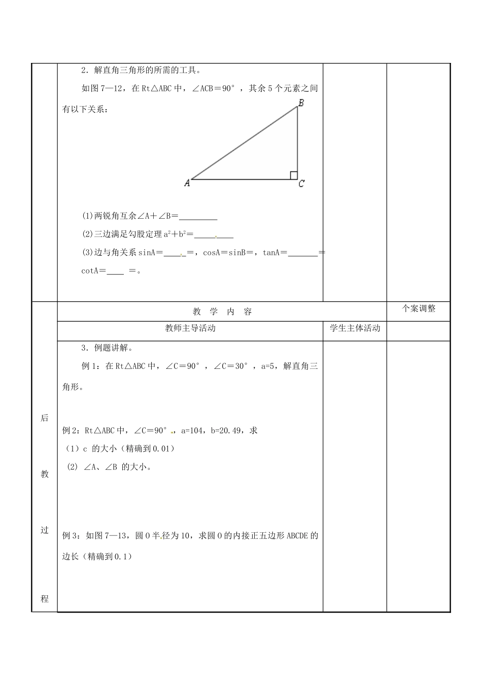 江苏省新沂市第二中学九年级数学下册 7.5 解直角三角形教案 苏科版_第2页