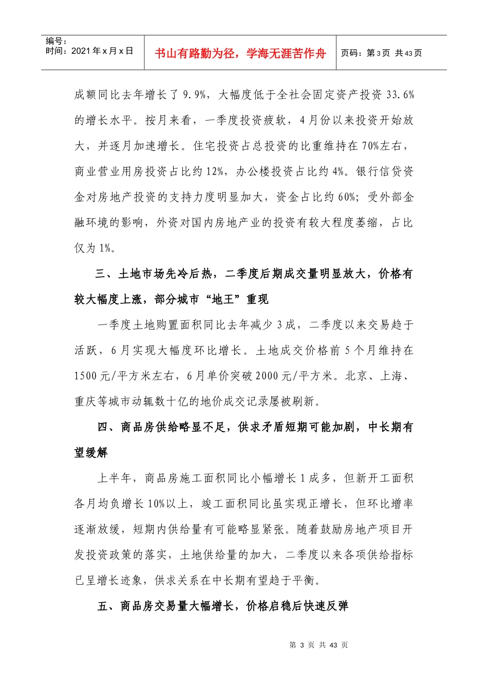 全国房地产市场发展报告_第3页