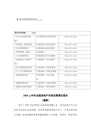 全国房地产市场发展报告