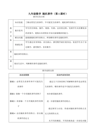 九年级数学 随机事件（第1课时）
