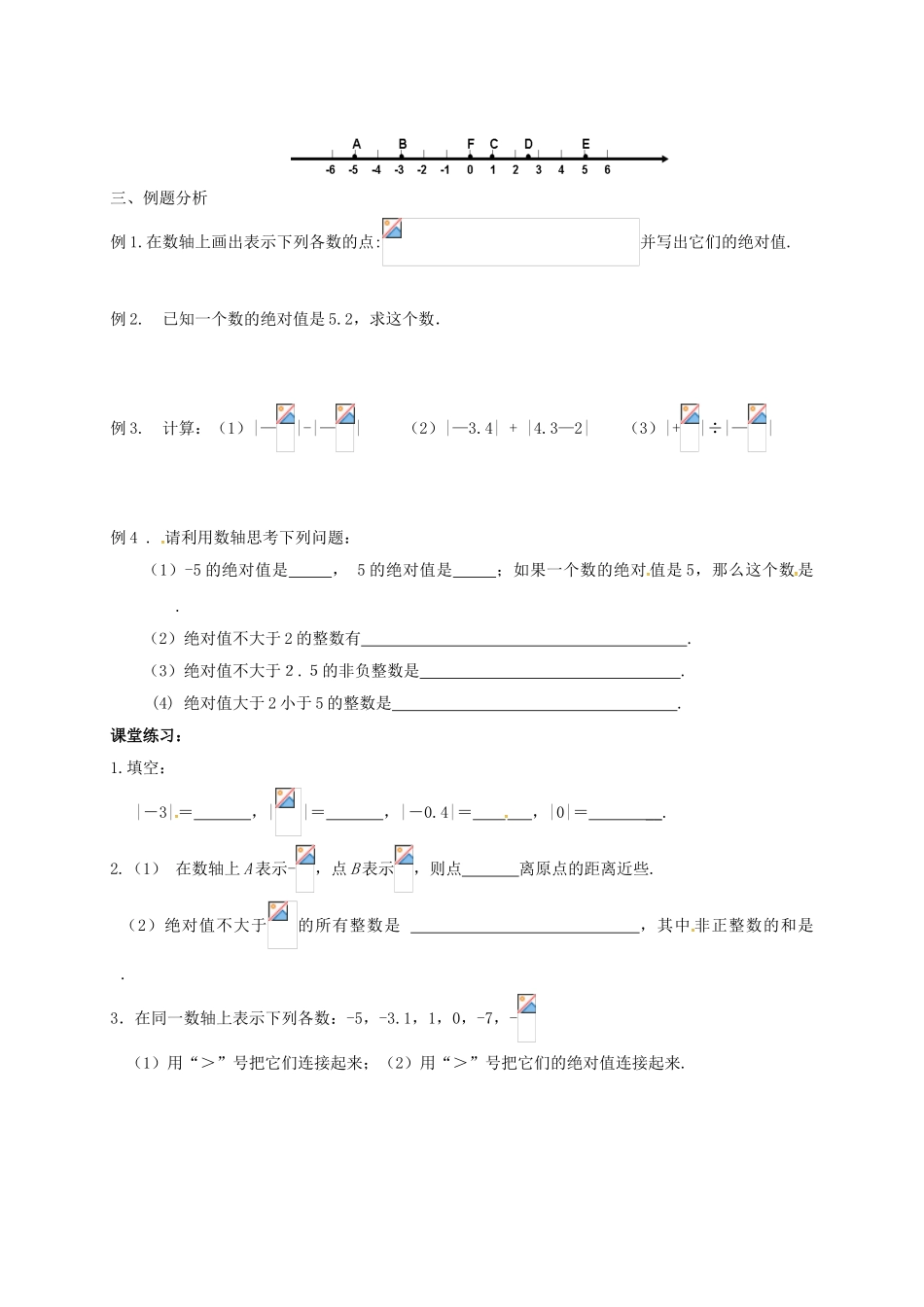 江苏省镇江市丹阳市司徒镇七年级数学上册 2.4 绝对值与相反数（1）教案 （新版）苏科版-（新版）苏科版初中七年级上册数学教案_第2页