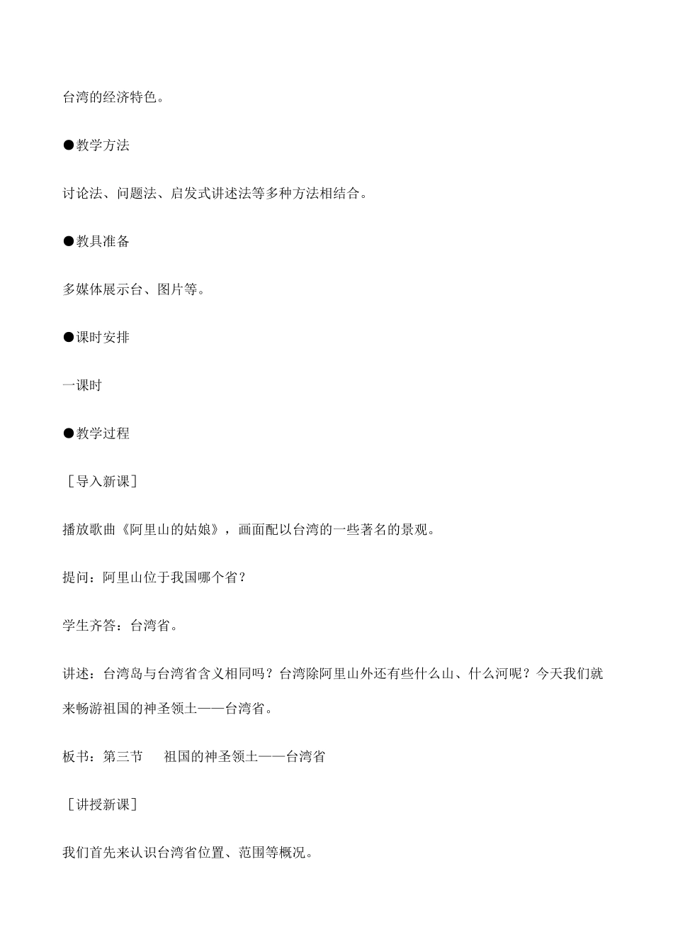 八年级地理祖国的神圣领土——台湾省 3新人教版_第2页