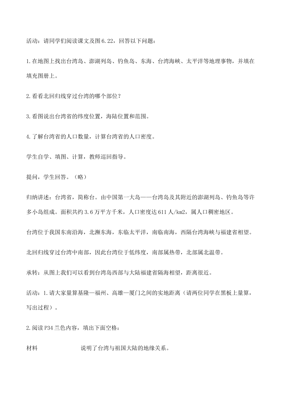 八年级地理祖国的神圣领土——台湾省 3新人教版_第3页