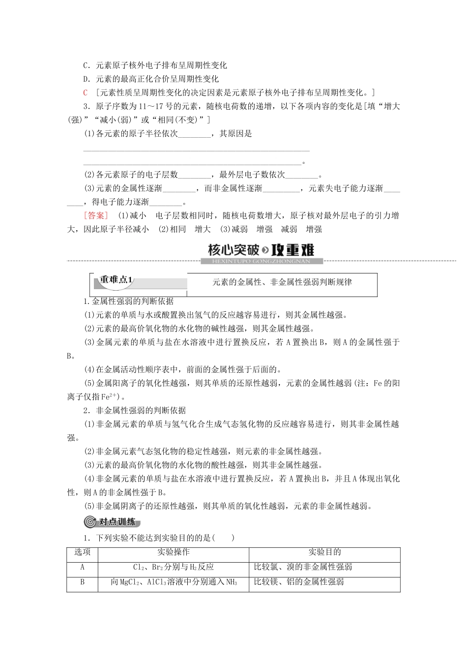 高中化学 第4章 第2节 第1课时 元素性质的周期性变化规律教案 新人教版必修第一册-新人教版高一第一册化学教案_第3页