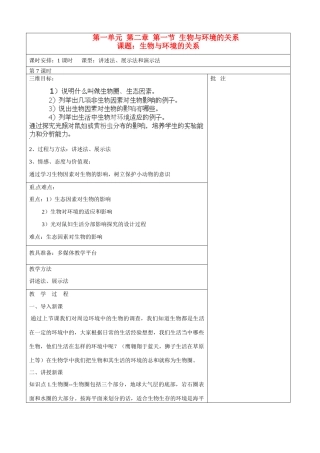 贵州省贵阳市白云区第七中学七年级生物上册 第一单元 第二章 第一节 生物与环境的关系教案 （新版）新人教版