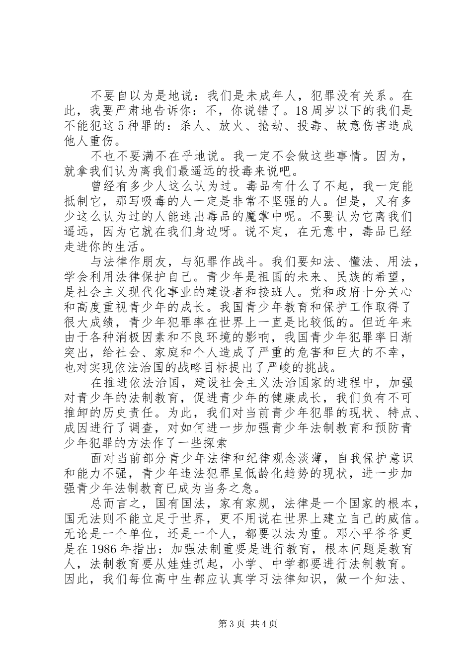法制教育心得体会优秀_第3页
