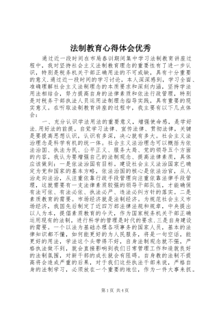 法制教育心得体会优秀