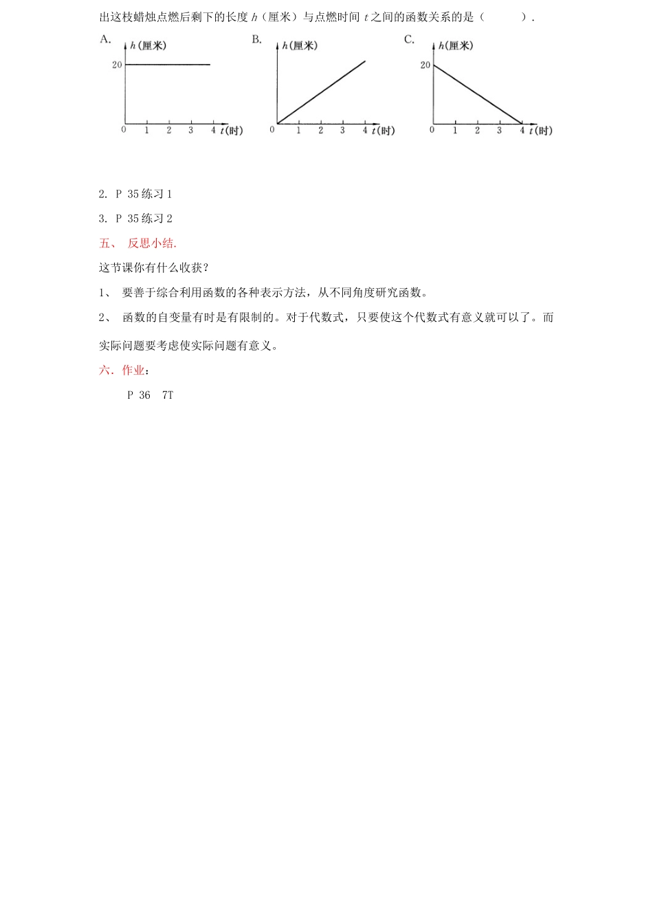 湖南省株洲市八年级数学上册《函数和它的表示方法》教案4 北师大版_第3页