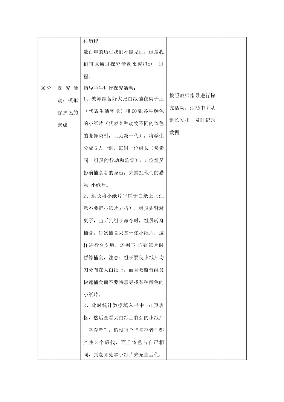 八年级生物下册 7.3.3 生物进化的原因教学设计 新人教版_第2页