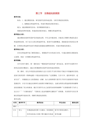 八年级生物下册 7.3.3 生物进化的原因教学设计 新人教版
