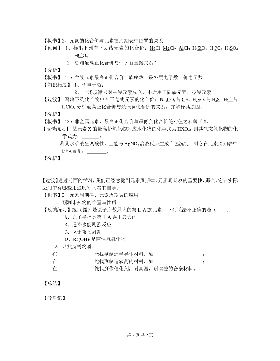 高中化学元素周期律(教案)（第三课时）新人教版必修2_第2页