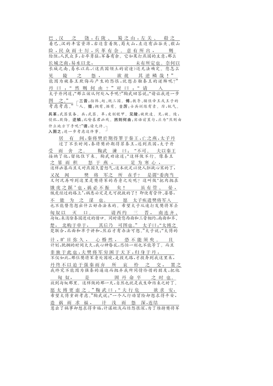 高中语文 专题五 第15课 刺客列传讲义 苏教版选修《史记》选读-苏教版高二选修语文教案_第3页