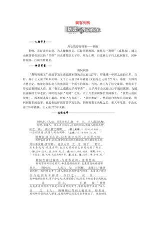 高中语文 专题五 第15课 刺客列传讲义 苏教版选修《史记》选读-苏教版高二选修语文教案