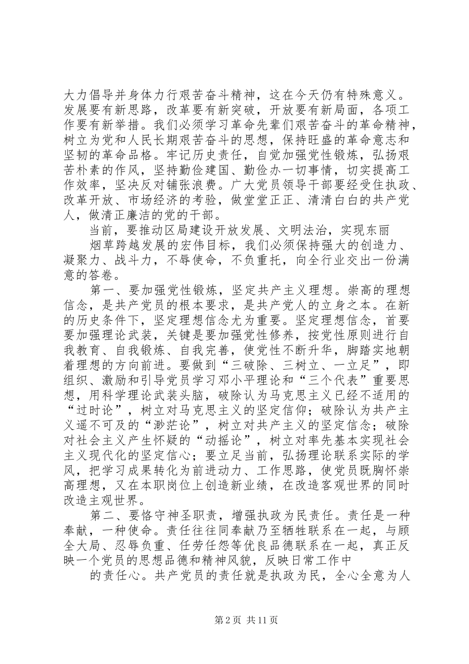 传统教育心得体会_第2页