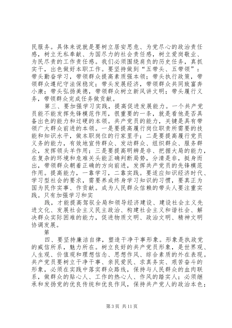 传统教育心得体会_第3页