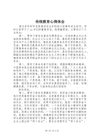 传统教育心得体会
