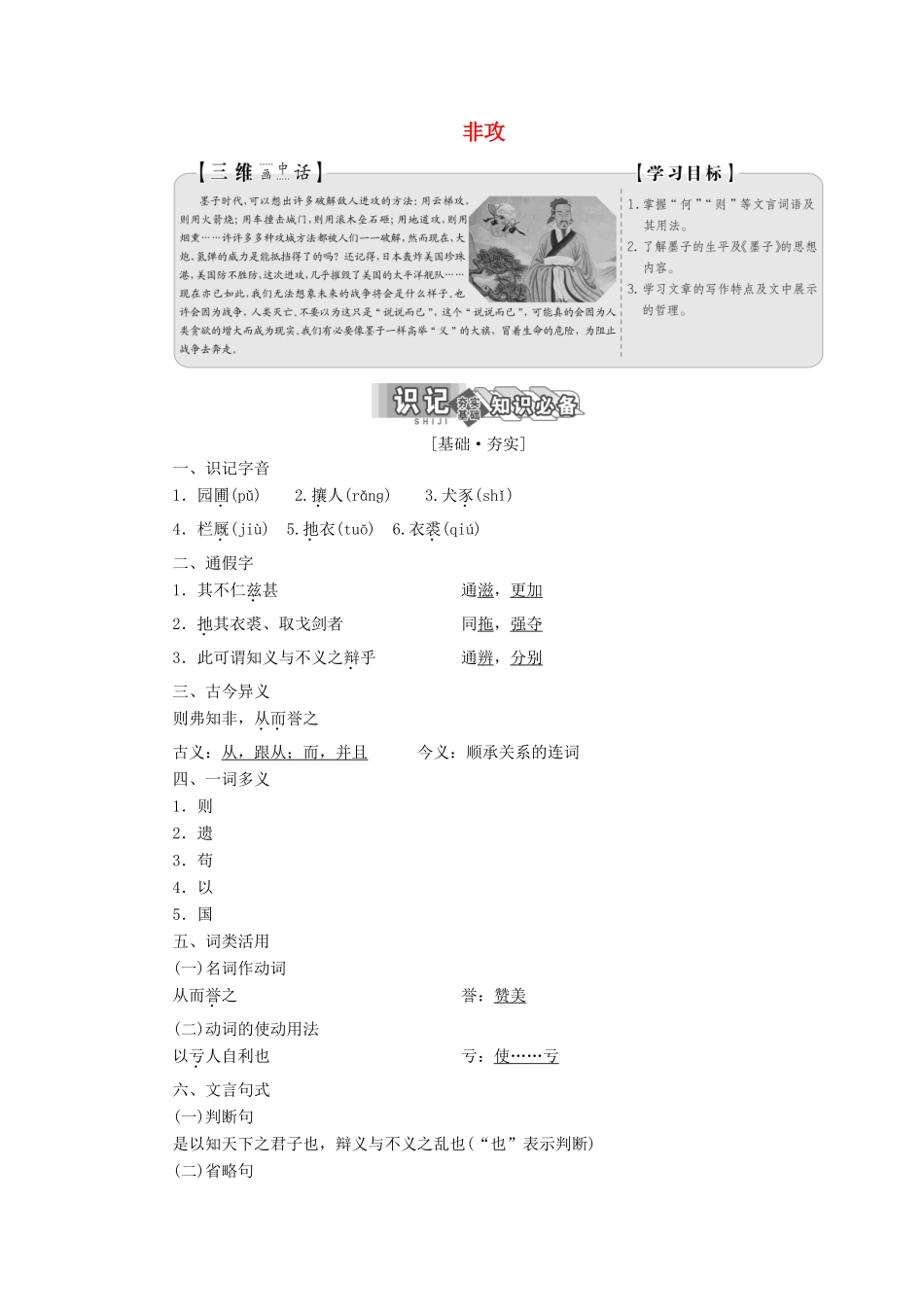 高中语文 第六单元 第二节 非攻讲义 新人教版选修《先秦诸子选读》-新人教版高二《先秦诸子选读》语文教案_第1页