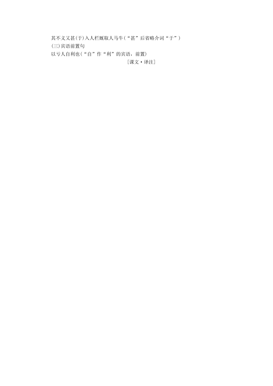 高中语文 第六单元 第二节 非攻讲义 新人教版选修《先秦诸子选读》-新人教版高二《先秦诸子选读》语文教案_第2页
