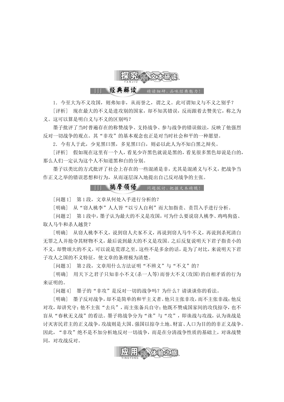 高中语文 第六单元 第二节 非攻讲义 新人教版选修《先秦诸子选读》-新人教版高二《先秦诸子选读》语文教案_第3页