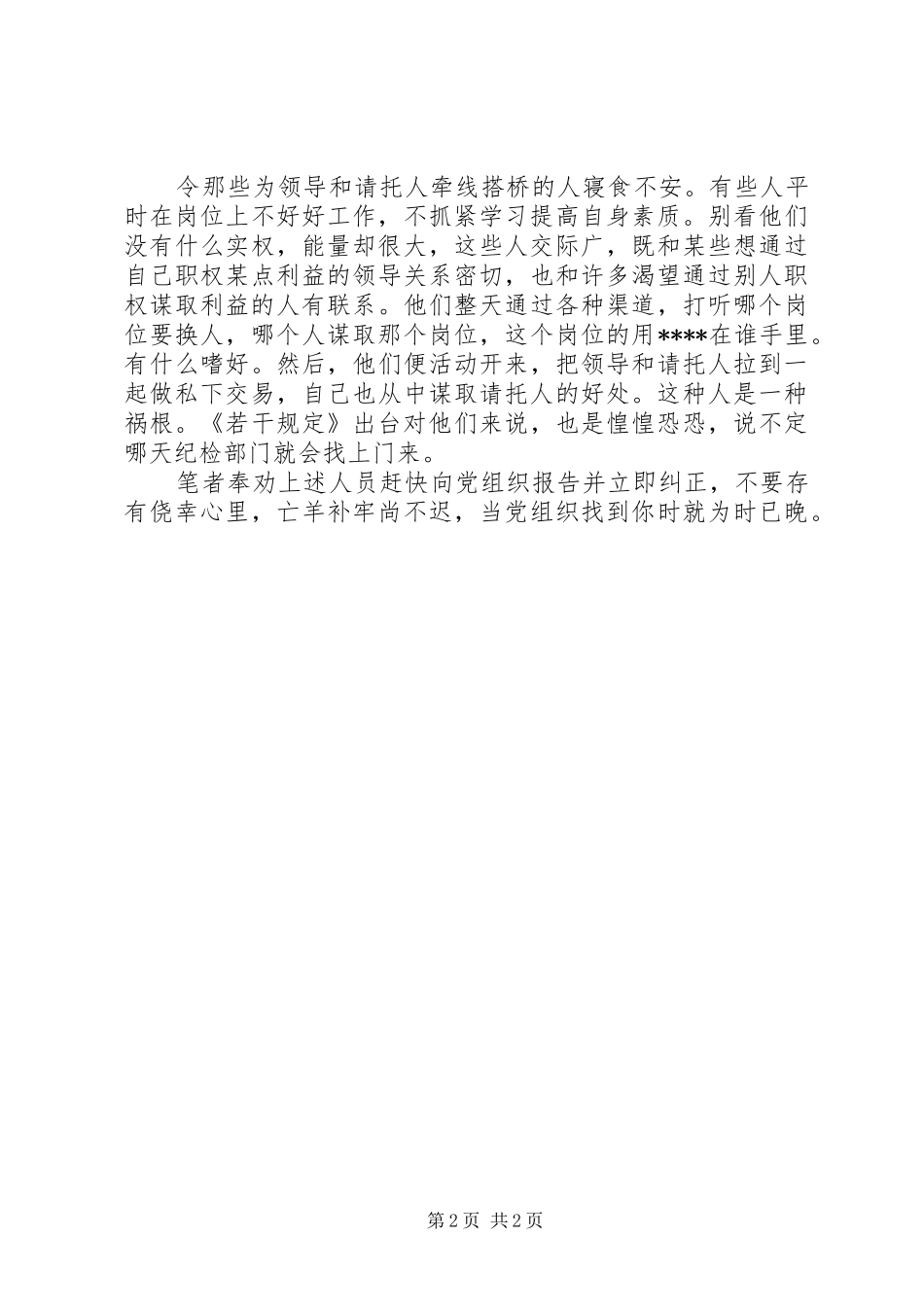 优秀心得体会范文：《中纪委关于严格禁止利用职务上的便利谋取不正当利益的若干规定》学习体会_第2页