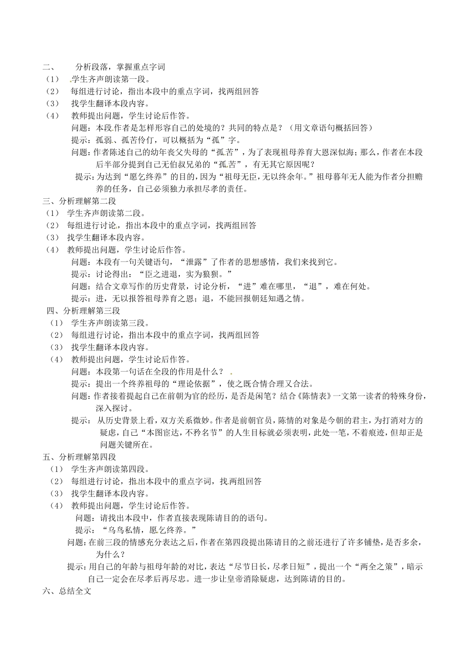 高中语文：1.1《陈情表》教案鲁人版必修3_第2页