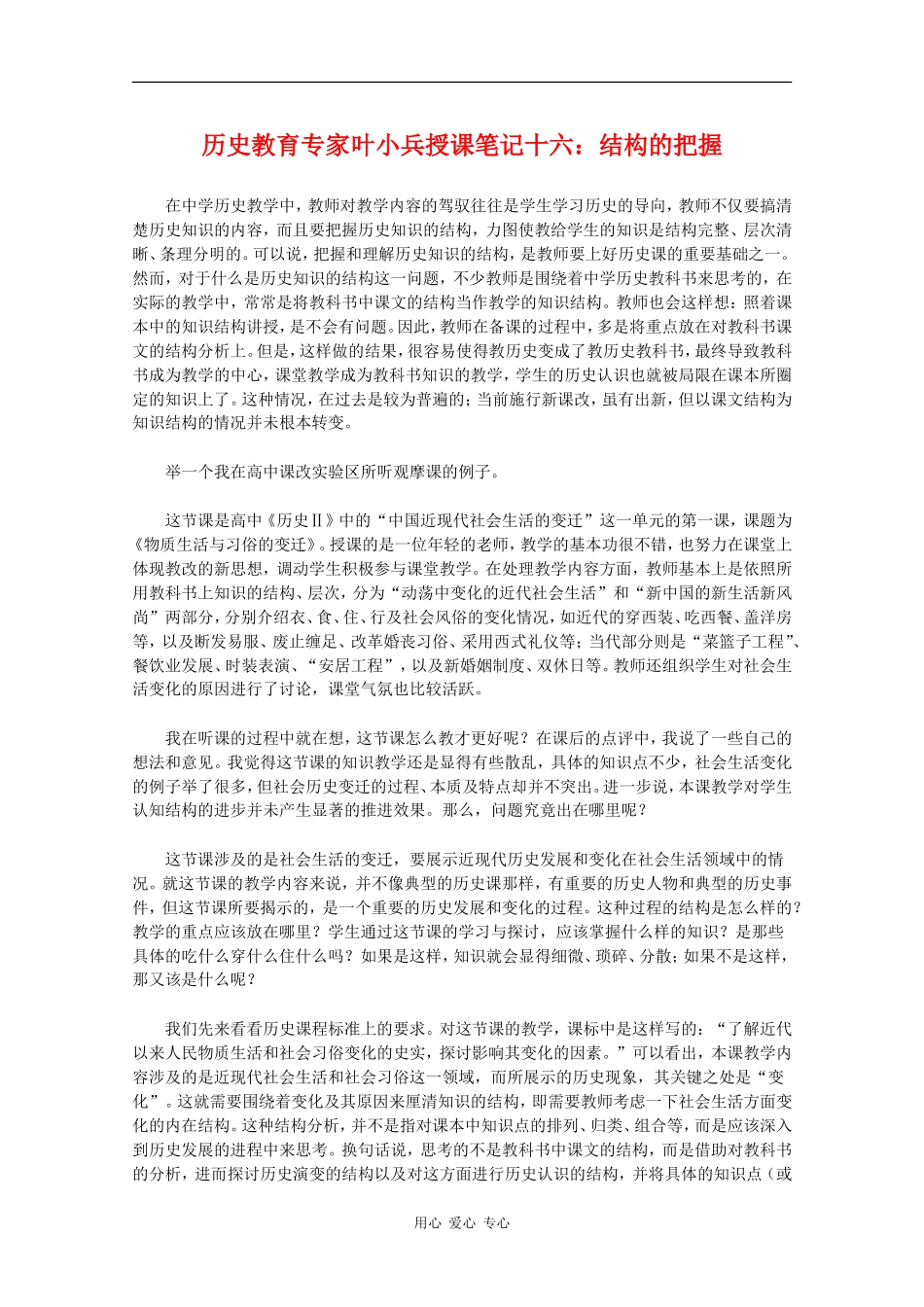高中历史教育专家叶小兵授课笔记十六：结构的把握_第1页