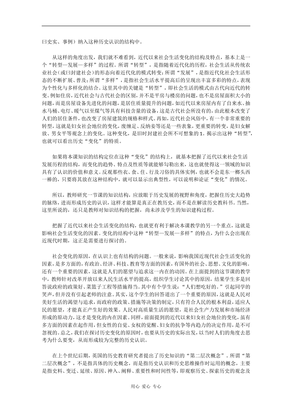 高中历史教育专家叶小兵授课笔记十六：结构的把握_第2页