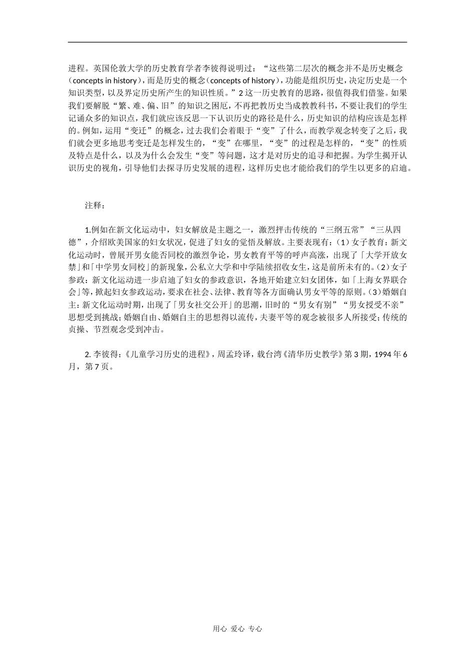 高中历史教育专家叶小兵授课笔记十六：结构的把握_第3页