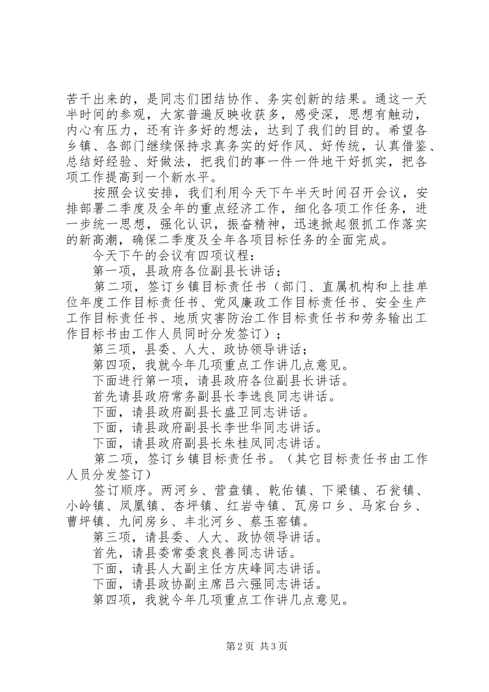 县政府年度首次全体会议主持词_第2页