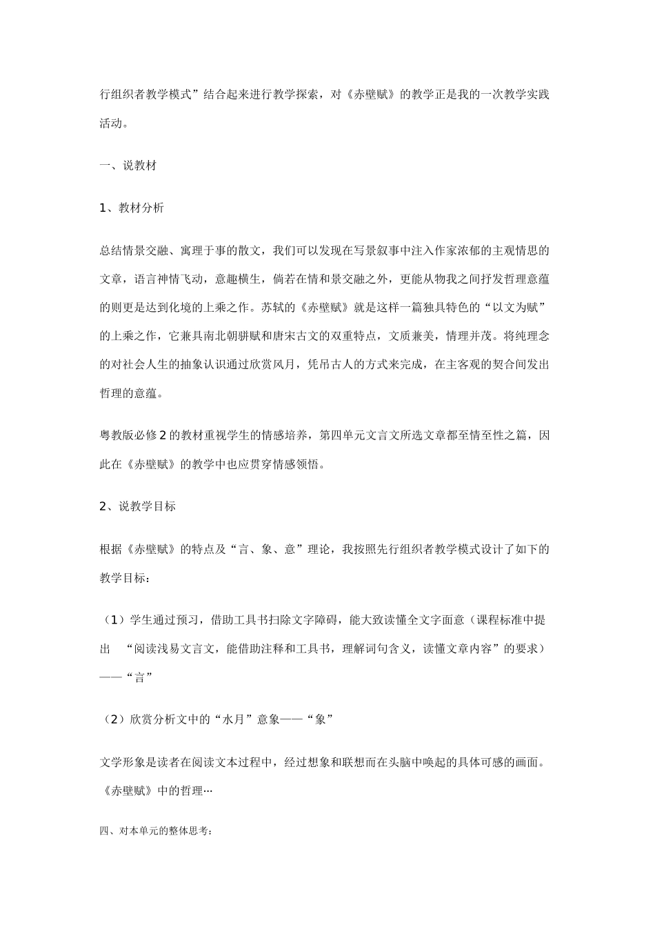 高中语文 《赤壁赋》说课稿1 新人教版必修2_第2页